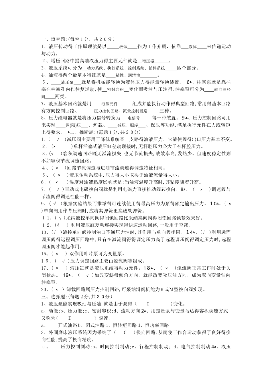 液压技术试题及答案_第1页