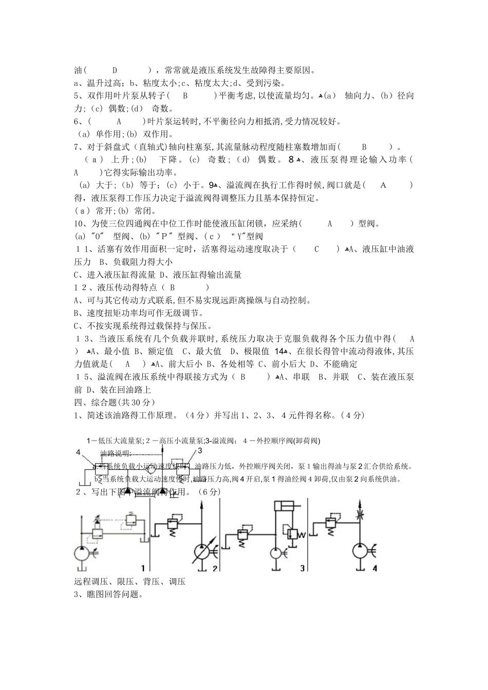 液压技术试题及答案_第2页