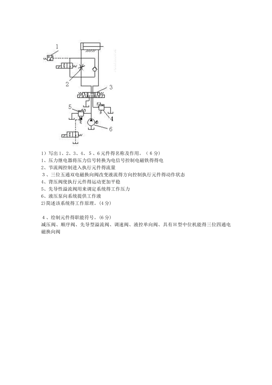液压技术试题及答案_第3页