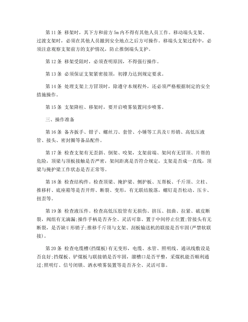 液压支架工技术操作规程_第2页