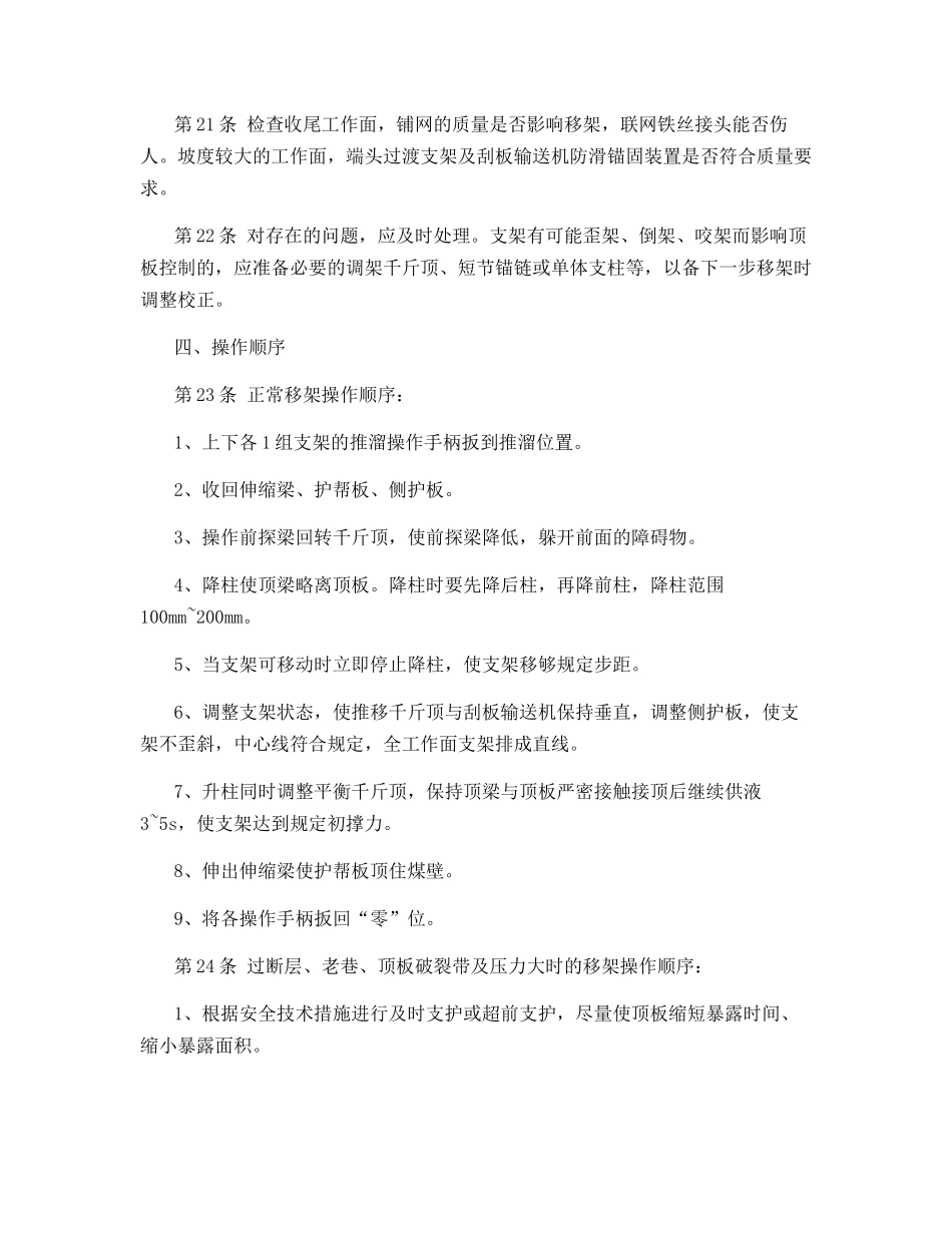 液压支架工技术操作规程_第3页