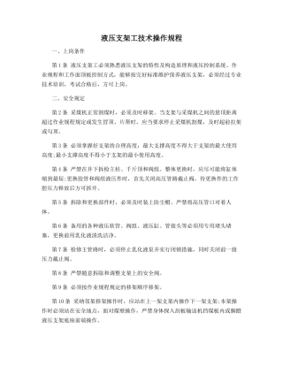 液压支架工技术操作规程