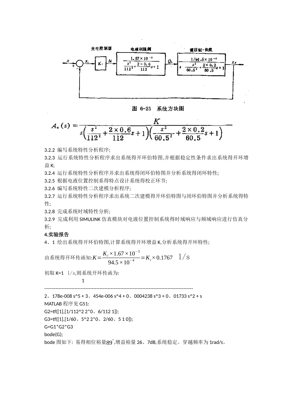 液压试验报告五六七_第2页