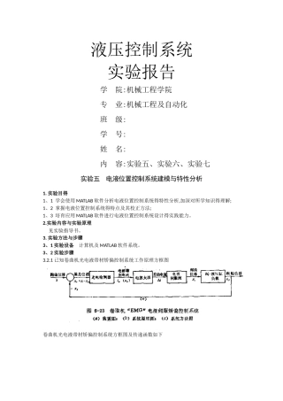液压试验报告五六七