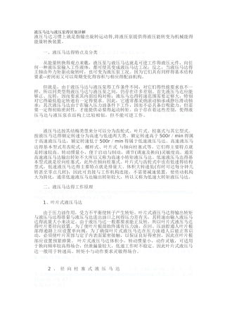 液压泵与液压马达的区别和联系