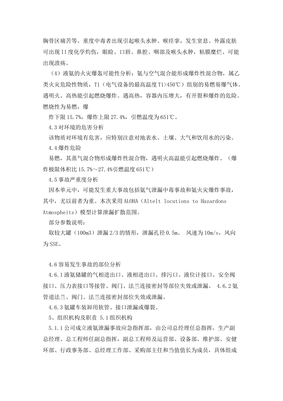 液氨泄漏应急预案_第3页