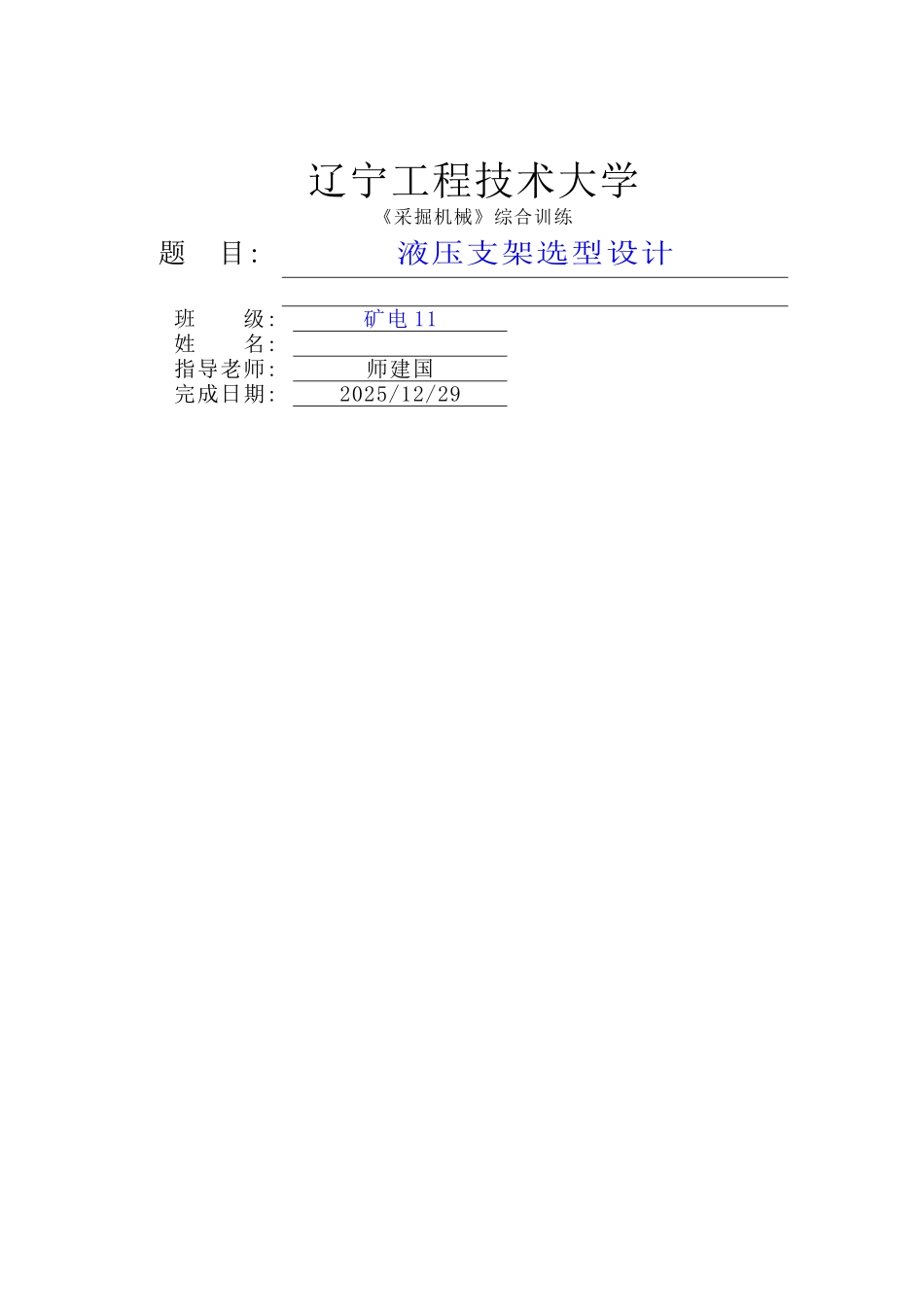 液压支架选型设计_第1页