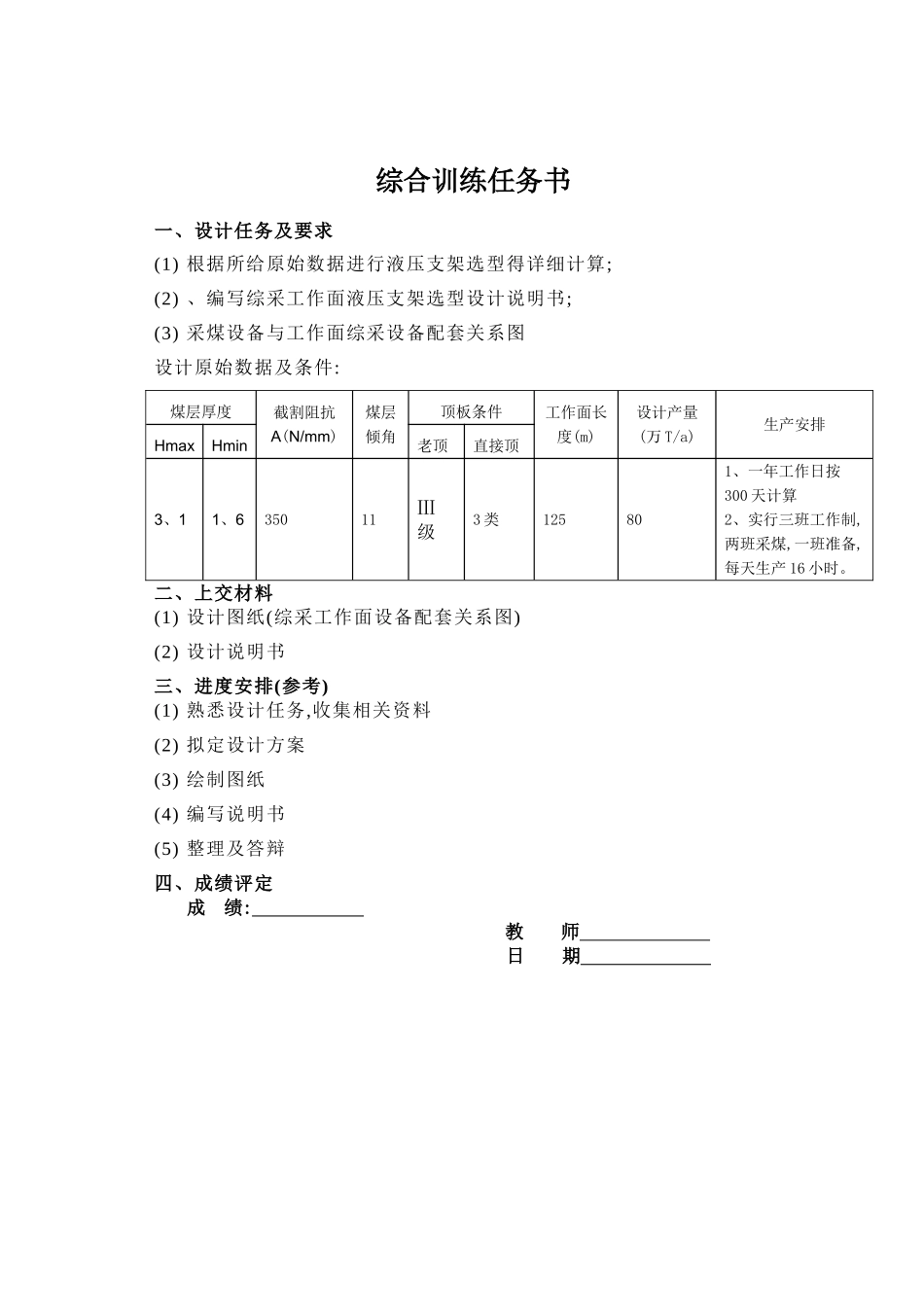 液压支架选型设计_第2页