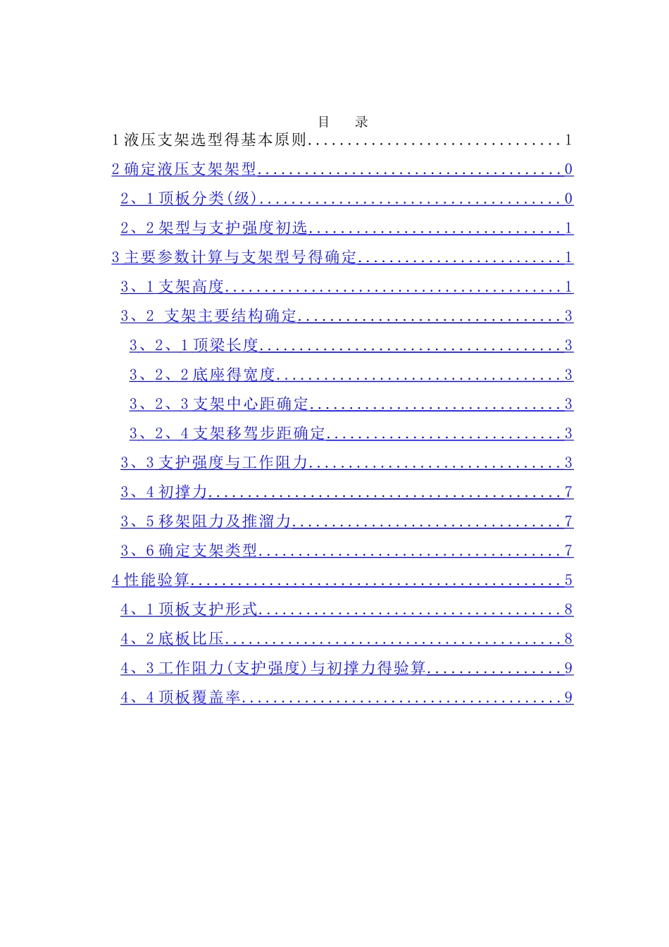 液压支架选型设计_第3页