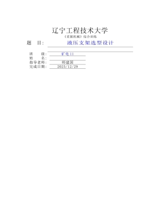 液压支架选型设计