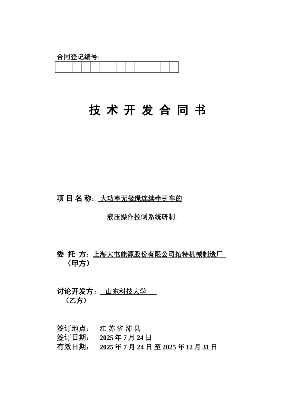 液压操作系统合同书_第1页