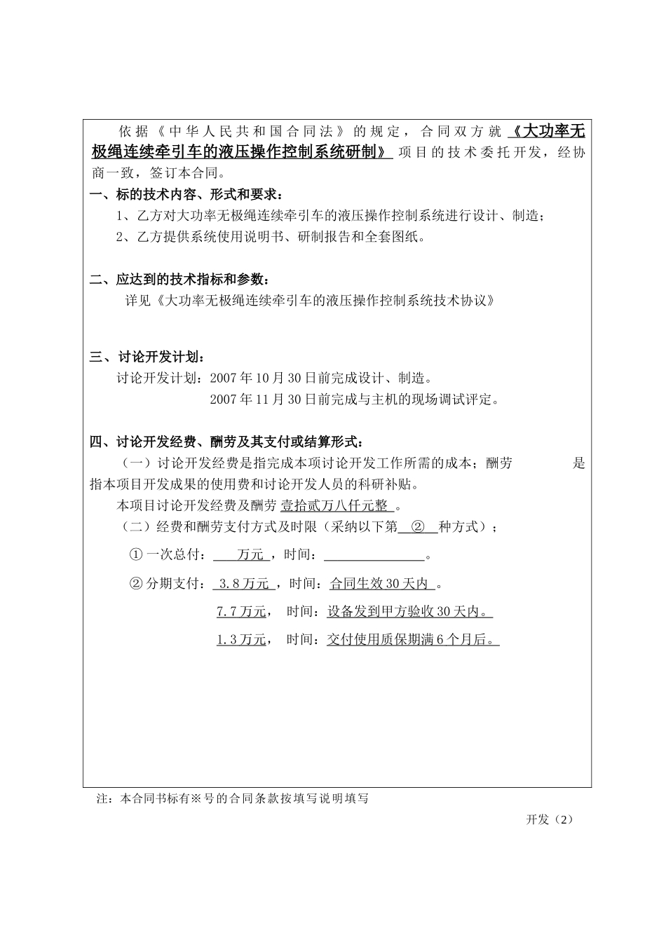 液压操作系统合同书_第3页