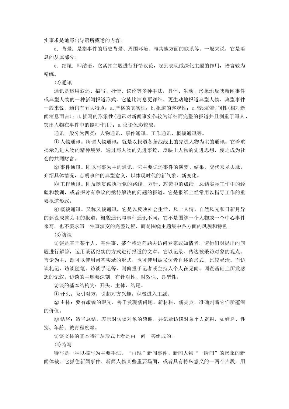 高考语文一轮复习 专题十三 实用类文本阅读（选考）第二讲 新闻和访谈教学案（含解析）-人教版高三全册语文教学案_第2页