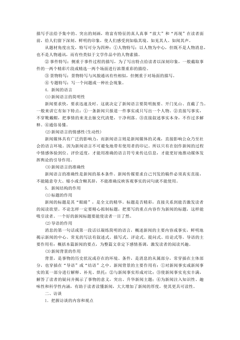高考语文一轮复习 专题十三 实用类文本阅读（选考）第二讲 新闻和访谈教学案（含解析）-人教版高三全册语文教学案_第3页