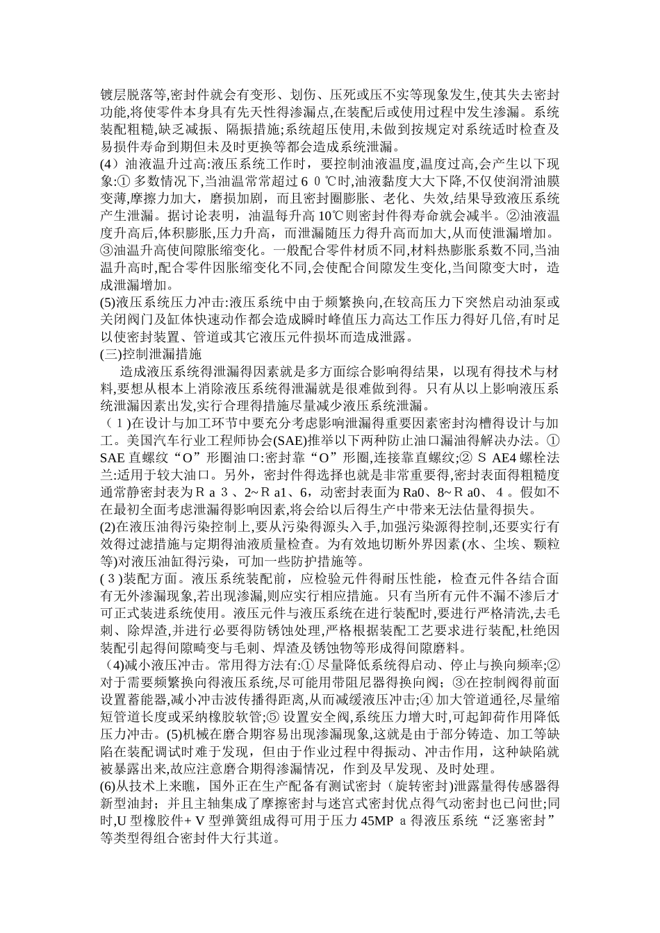 液压系统泄压原因及解决方法_第3页