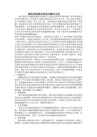 液压系统泄压原因及解决方法