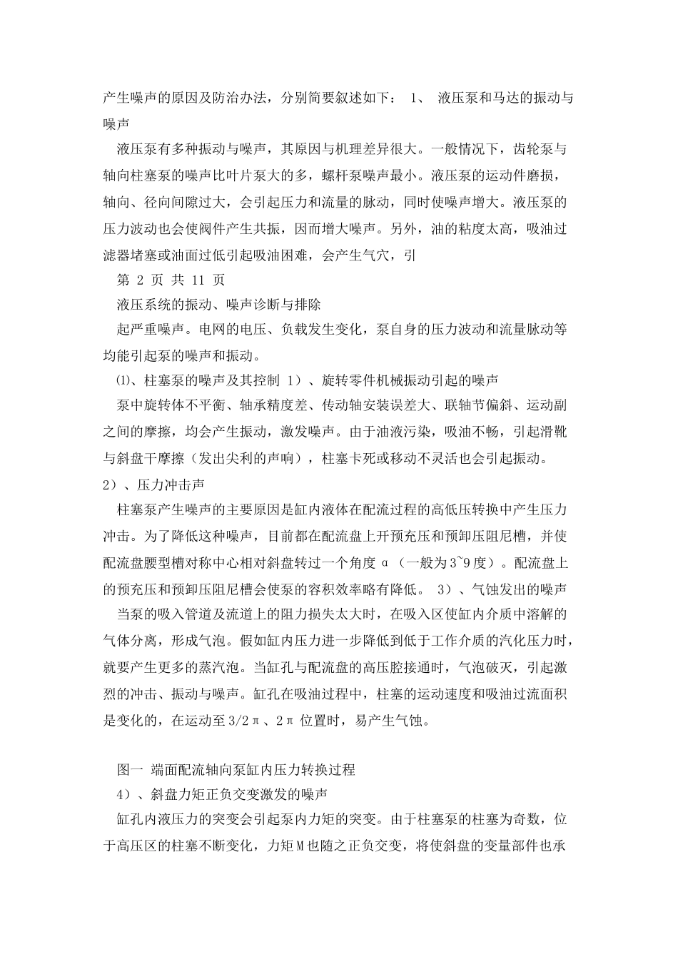 液压系统的振动、噪声诊断与排除_第3页