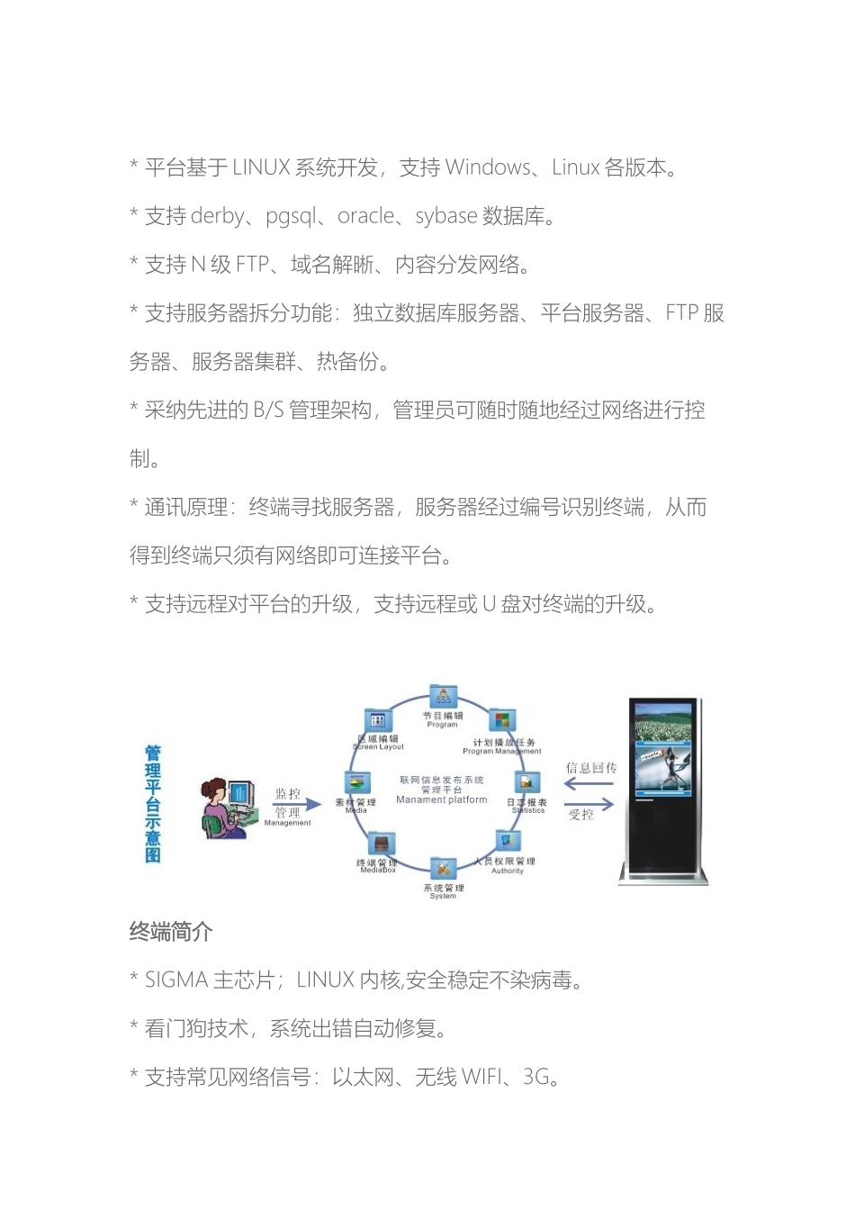 液晶广告机网络版解决方案样本_第3页