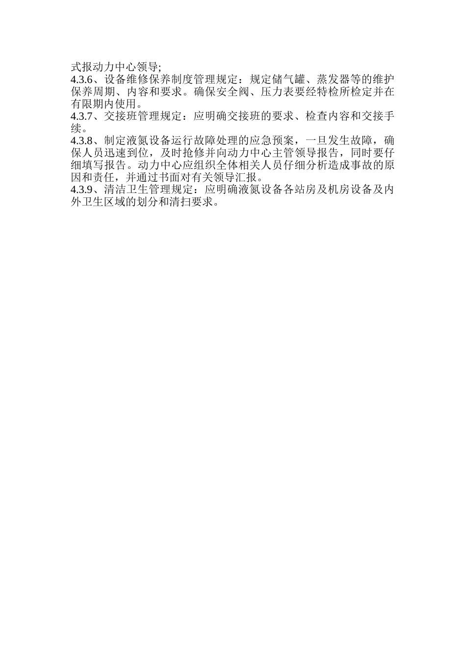 液氮贮罐安全操作规程_第3页