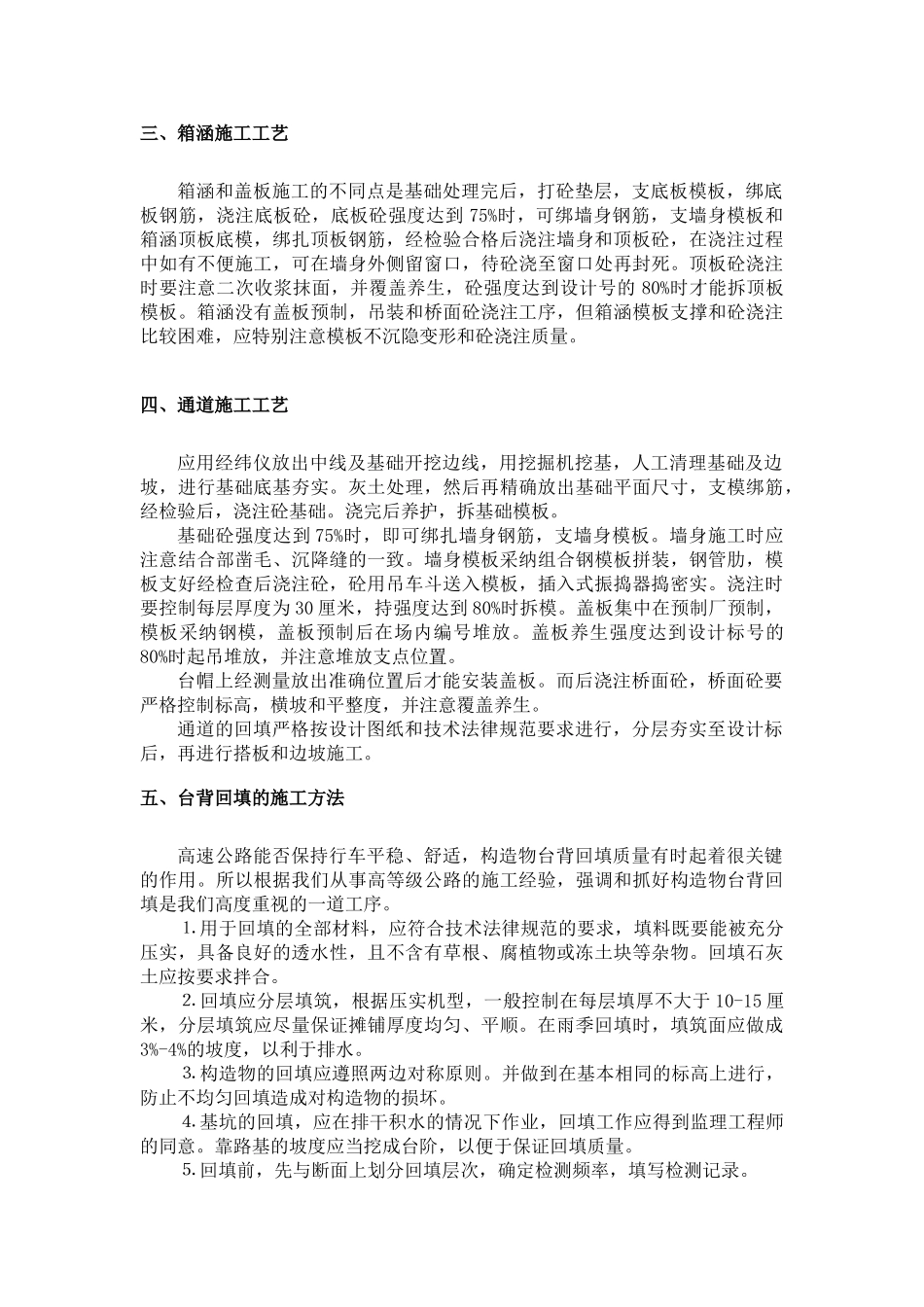 涵洞及通道施工_第2页