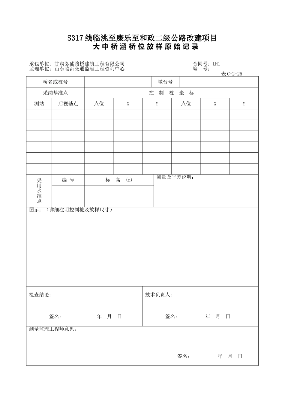 涵洞基坑检验资料表格_第2页