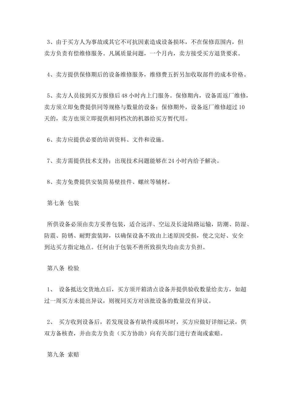 液晶电视购销合同_第3页