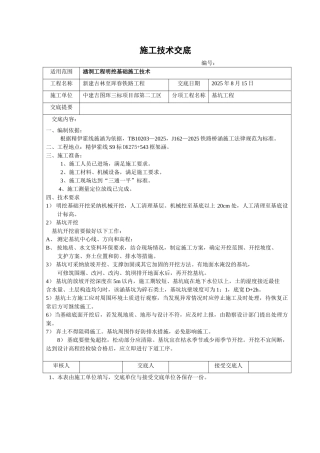 涵洞工程明挖基础施工技术交底