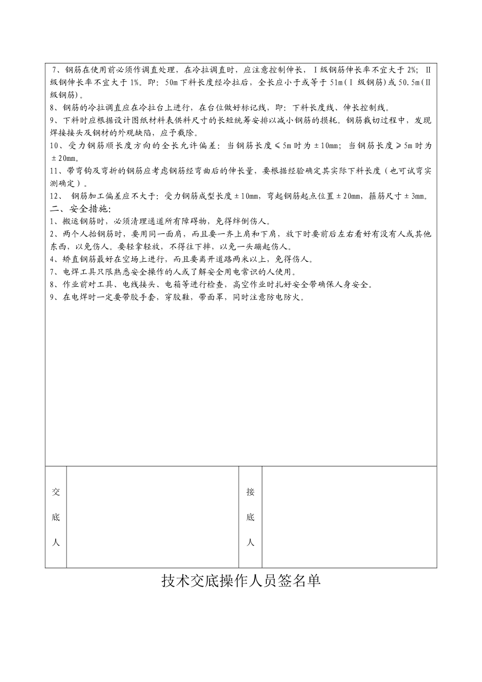 涵洞钢筋安装施工技术交底_第2页