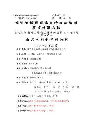 涵洞检测方法及病害特征研究