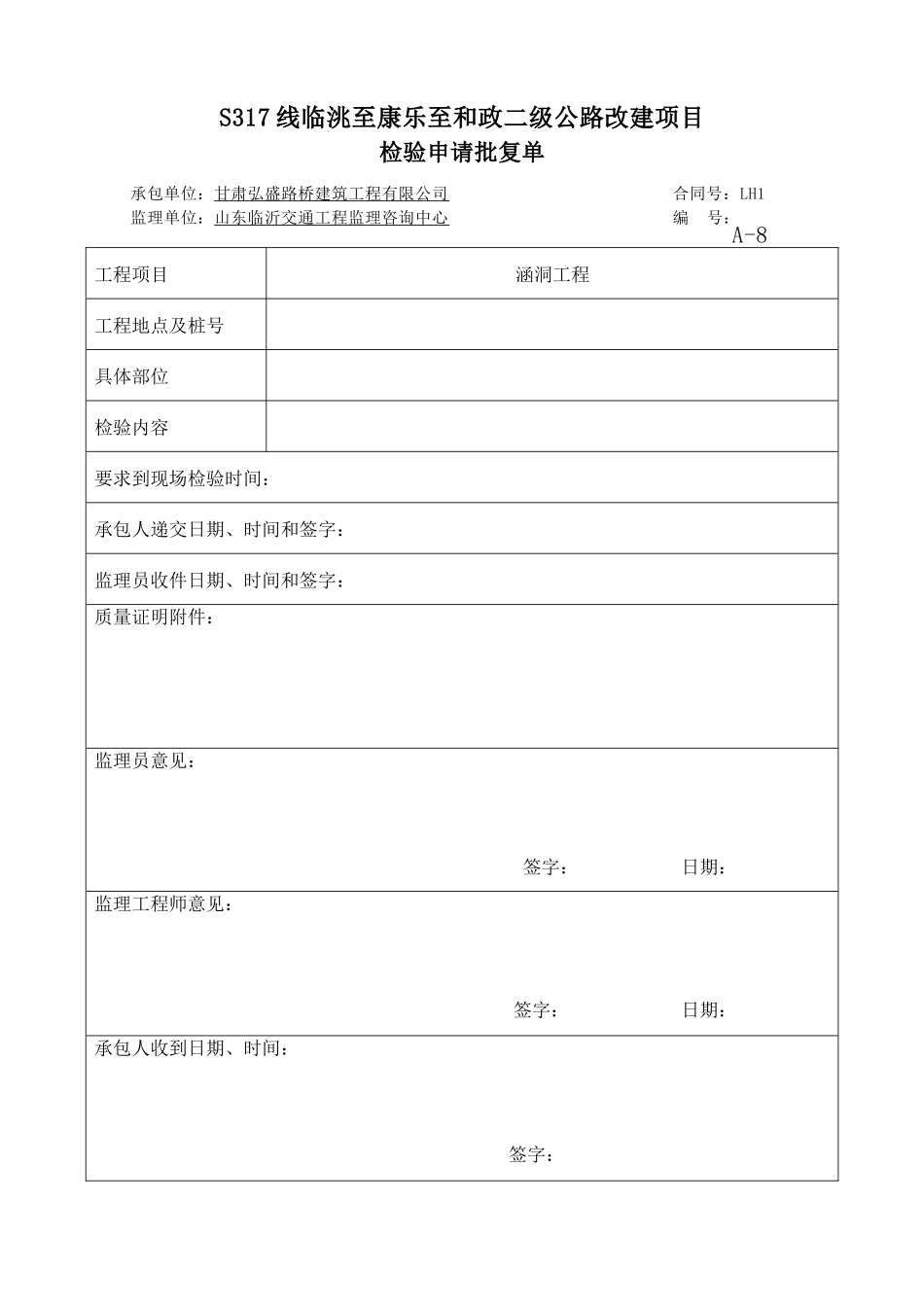 涵洞钢筋安装资料表格_第1页