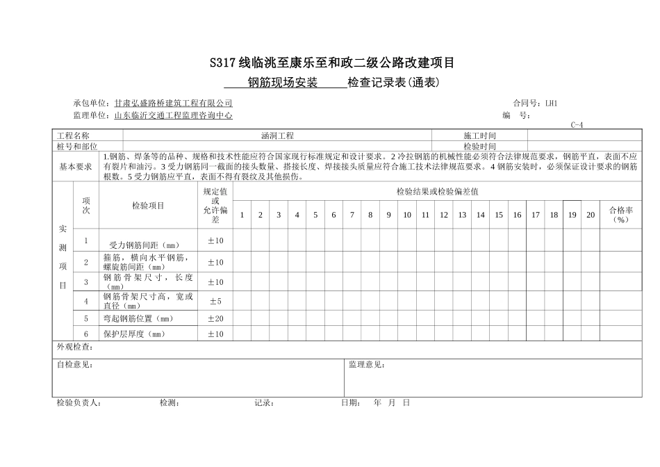 涵洞钢筋安装资料表格_第3页