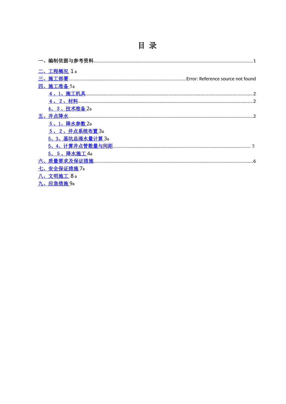 涵洞 基坑开挖施工方案_第1页