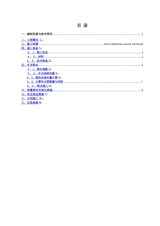 涵洞 基坑开挖施工方案