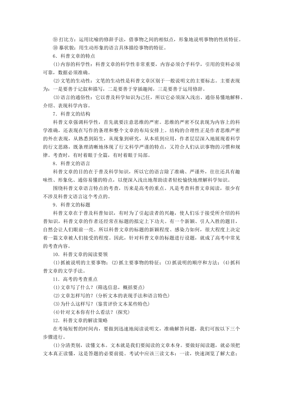 高考语文一轮复习 专题十三 实用类文本阅读（选考）第三讲 科普文和报告教学案（含解析）-人教版高三全册语文教学案_第2页