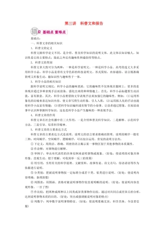 高考语文一轮复习 专题十三 实用类文本阅读（选考）第三讲 科普文和报告教学案（含解析）-人教版高三全册语文教学案