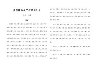 淀粉糖品生产与应用手册