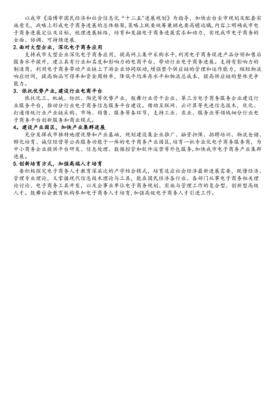 淄博电子商务发展状况_第2页