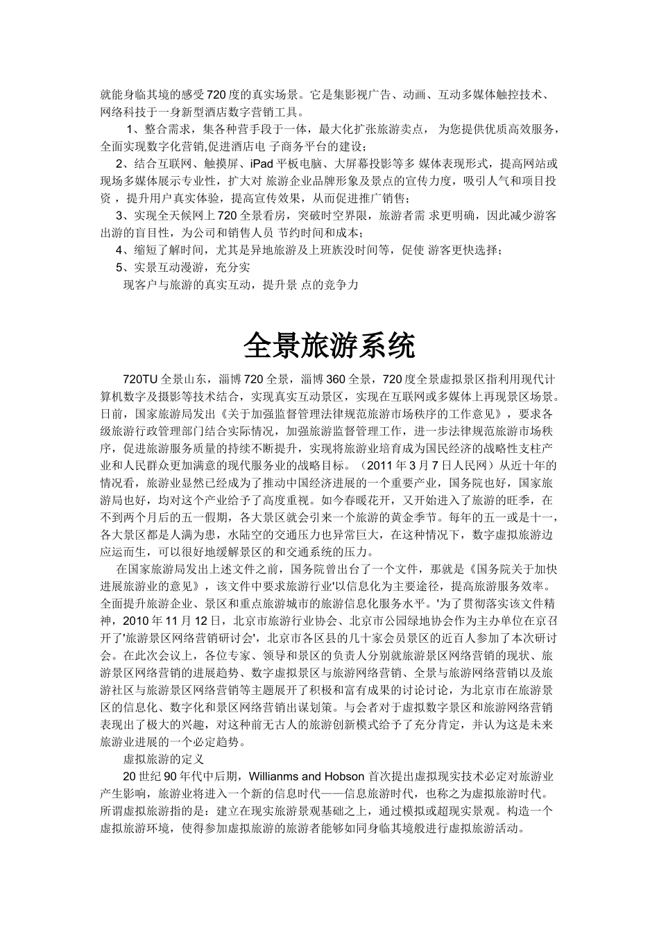 淄博产品全景720TU全景山东解决方案_第2页