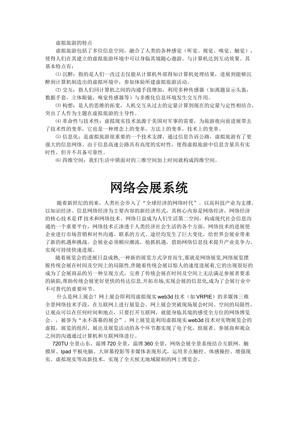 淄博产品全景720TU全景山东解决方案_第3页