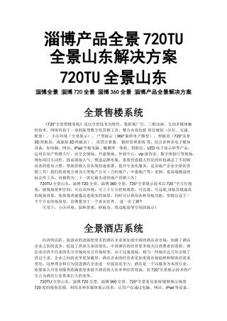 淄博产品全景720TU全景山东解决方案