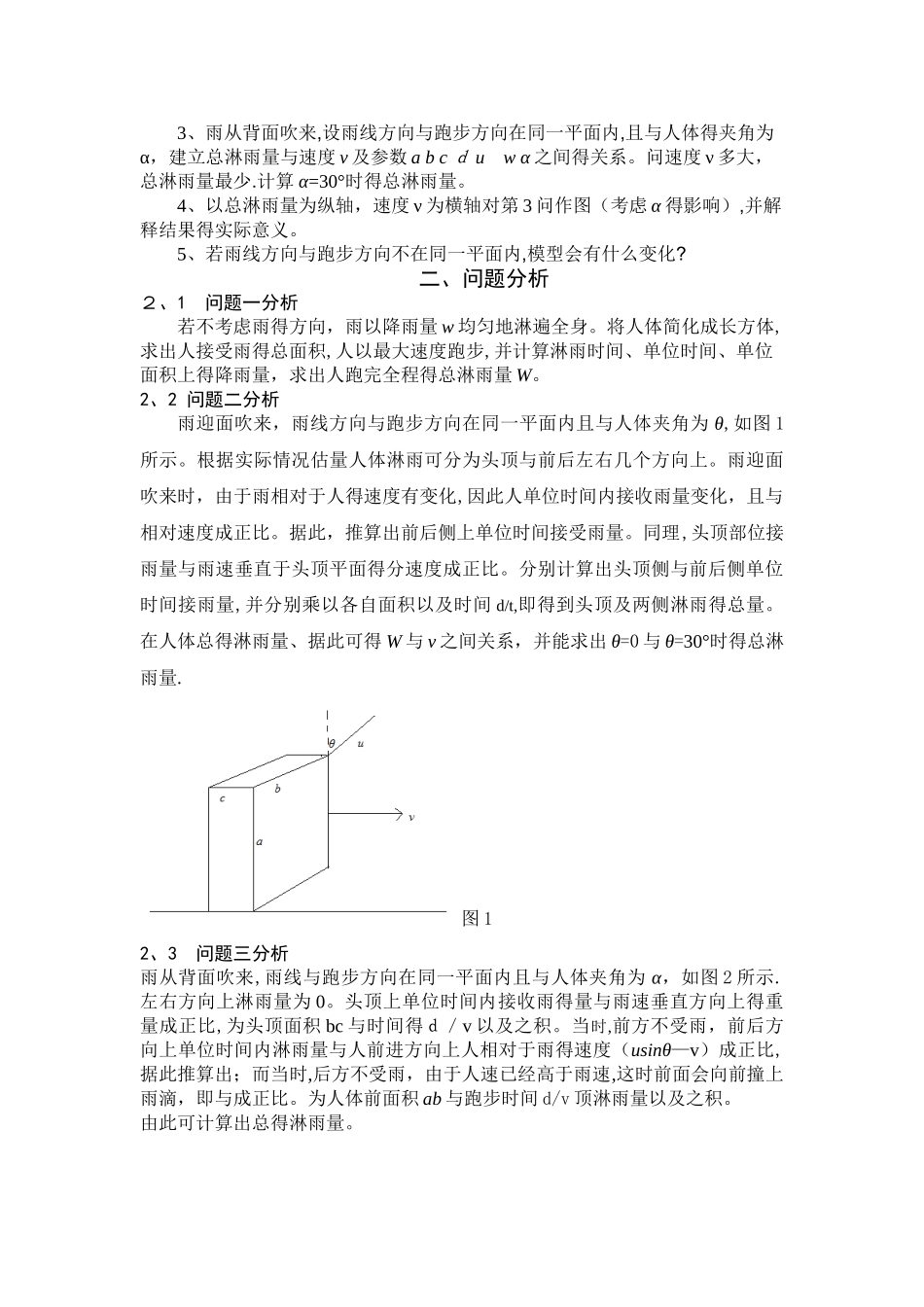 淋雨量数学模型_第2页
