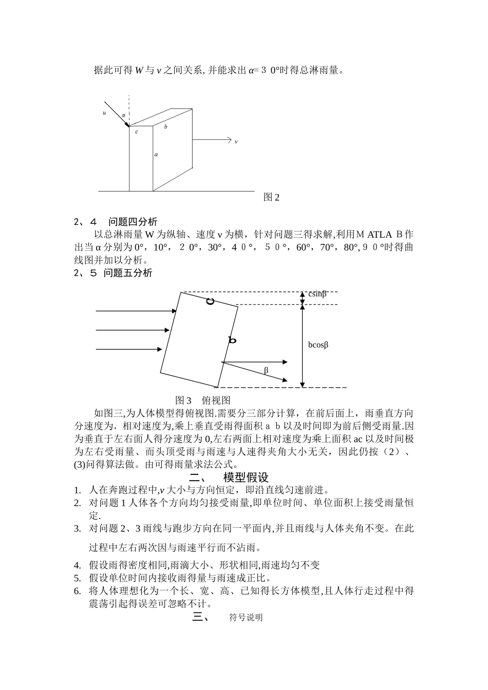 淋雨量数学模型_第3页