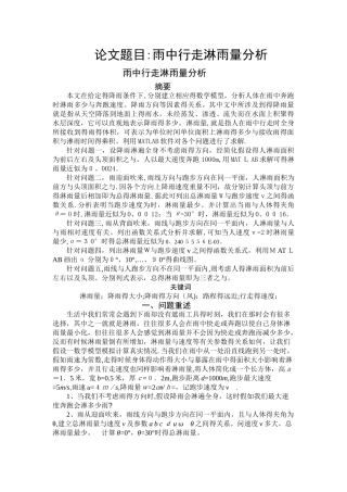 淋雨量数学模型