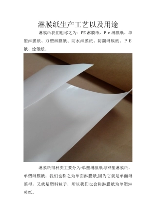 淋膜纸生产工艺以及用途