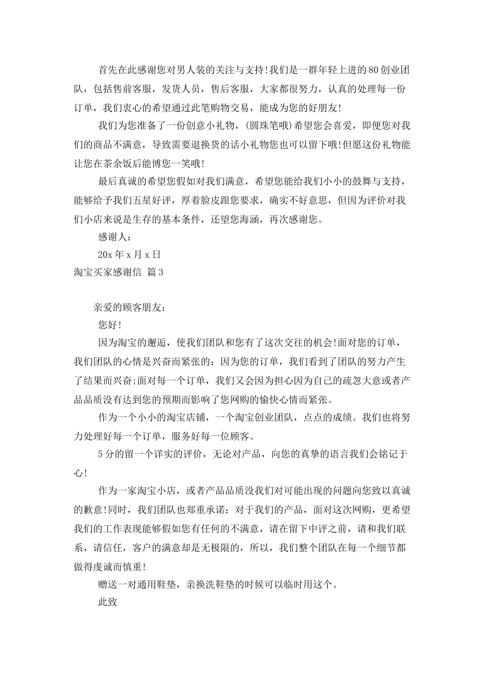 淘宝买家感谢信范文合集8篇_第2页