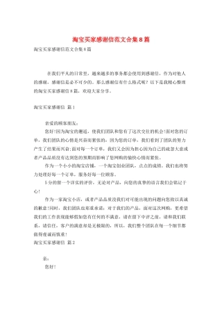 淘宝买家感谢信范文合集8篇