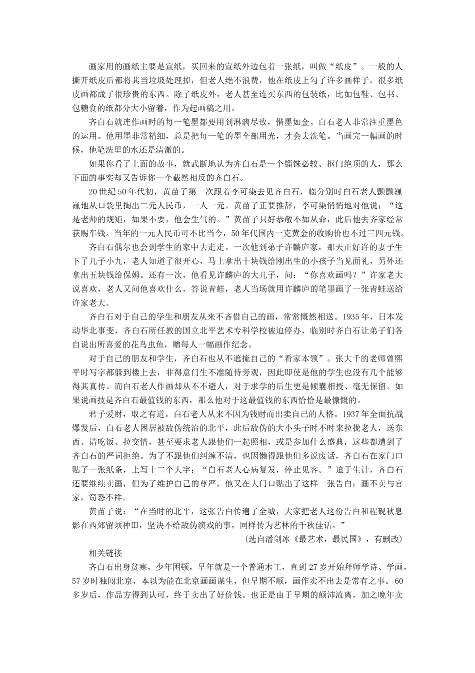 高考语文一轮复习 专题十三 实用类文本阅读（选考）第一讲 考点二 把握传主形象教学案（含解析）-人教版高三全册语文教学案_第2页