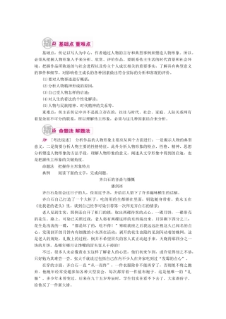 高考语文一轮复习 专题十三 实用类文本阅读（选考）第一讲 考点二 把握传主形象教学案（含解析）-人教版高三全册语文教学案