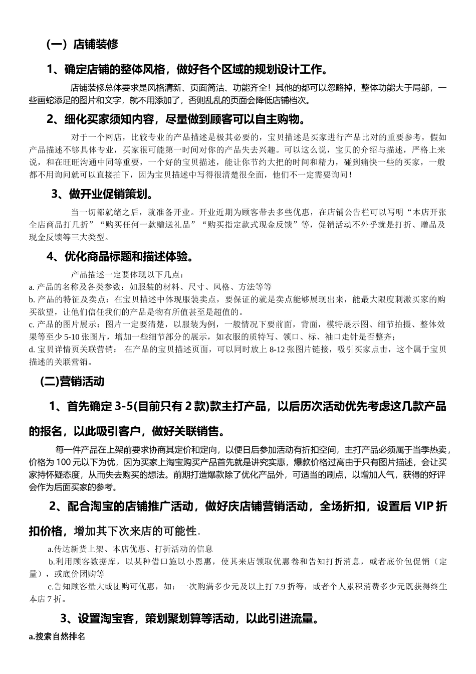 淘宝C店前期运营策划书_第2页