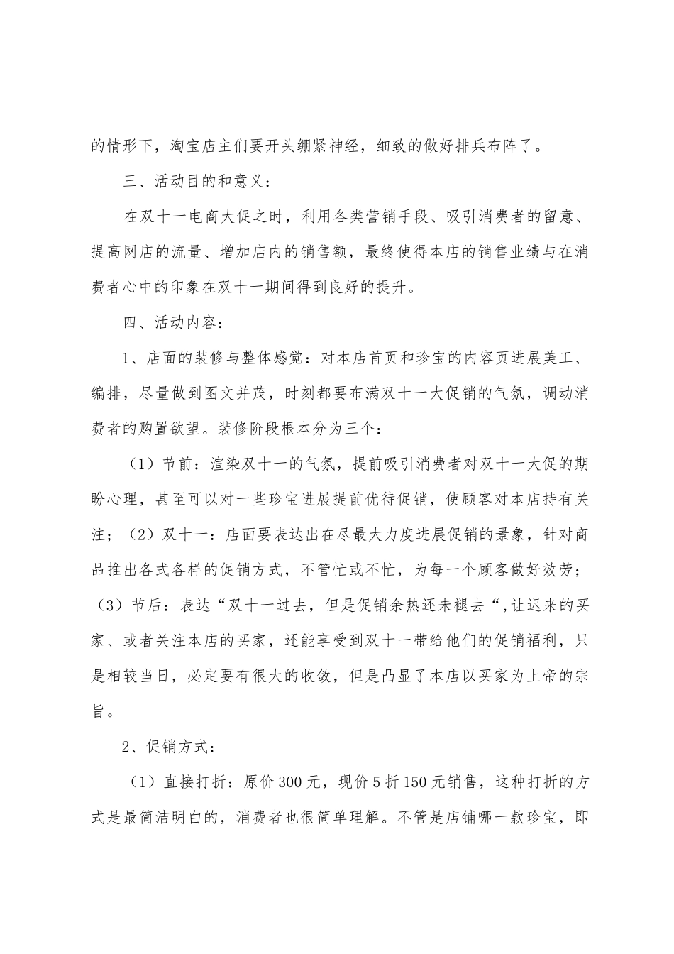 淘宝双十一活动方案_第2页